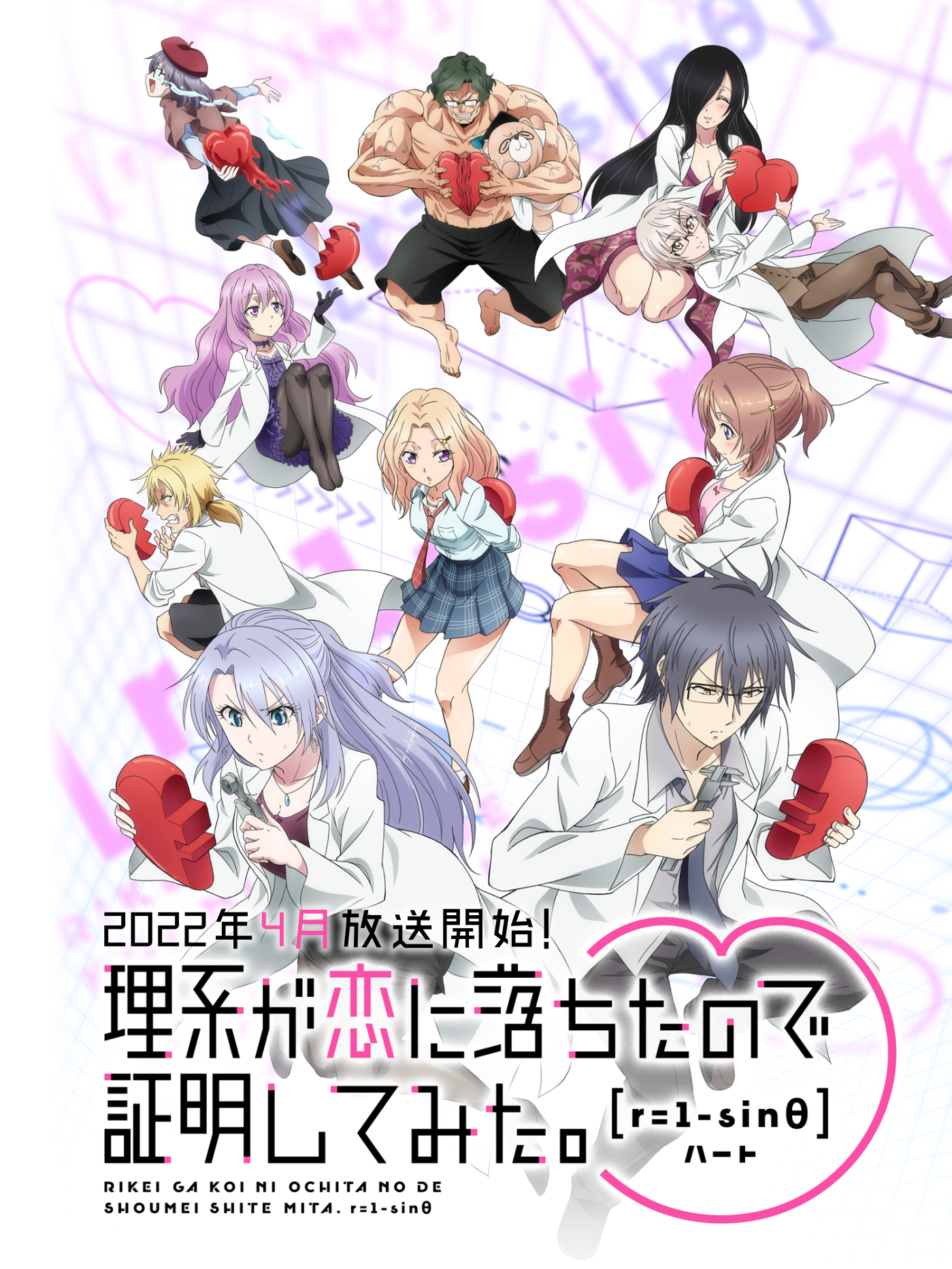 romcom anime april 2022 rikekoi science love key visual spring