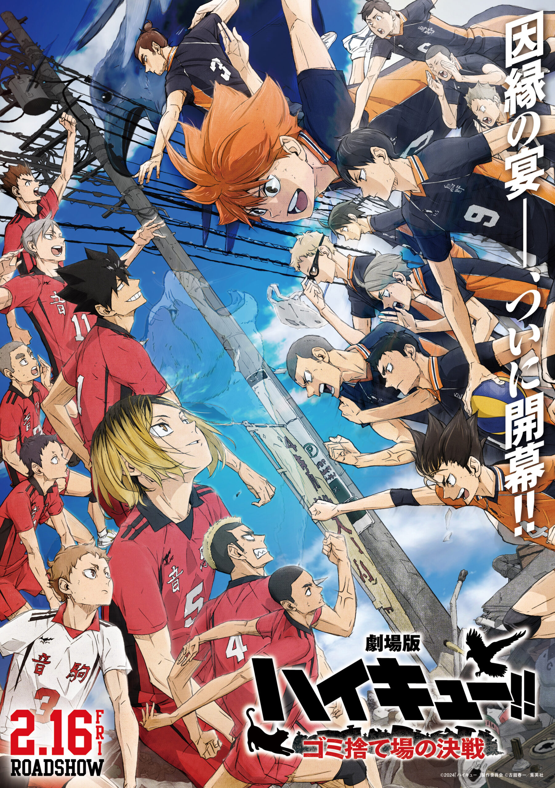 Haikyuu!!