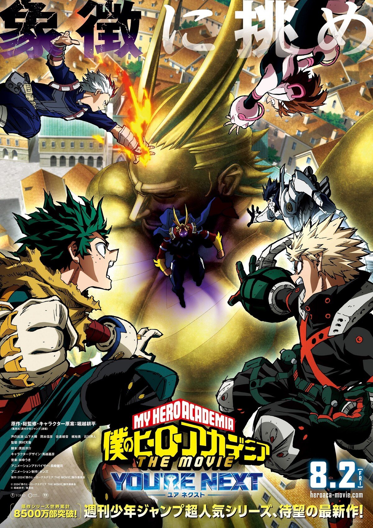 Boku no Hero Academia