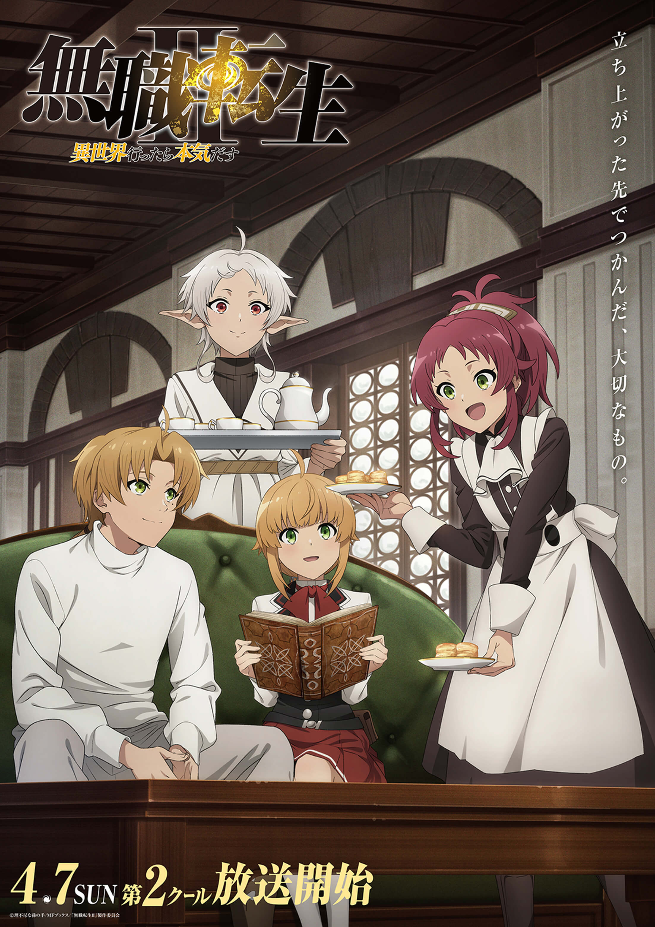 Mushoku Tensei: Jobless Reincarnation