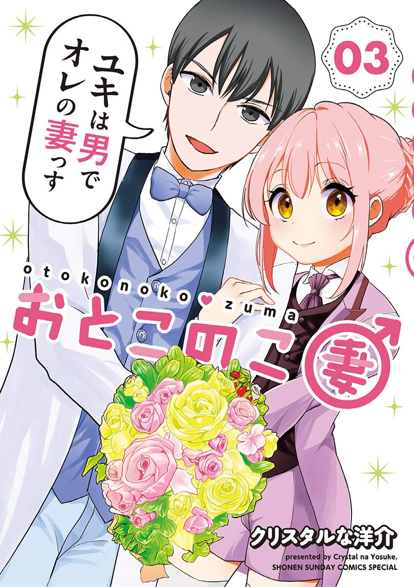 Otokonoko Zuma