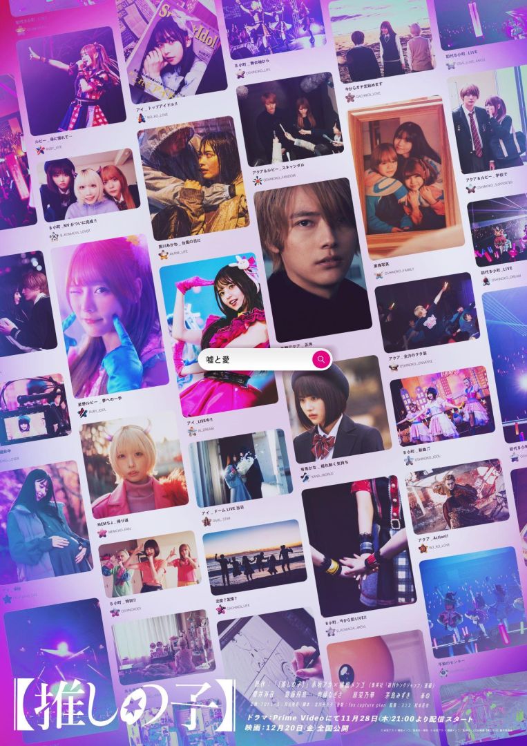 oshinoko_teaservisual