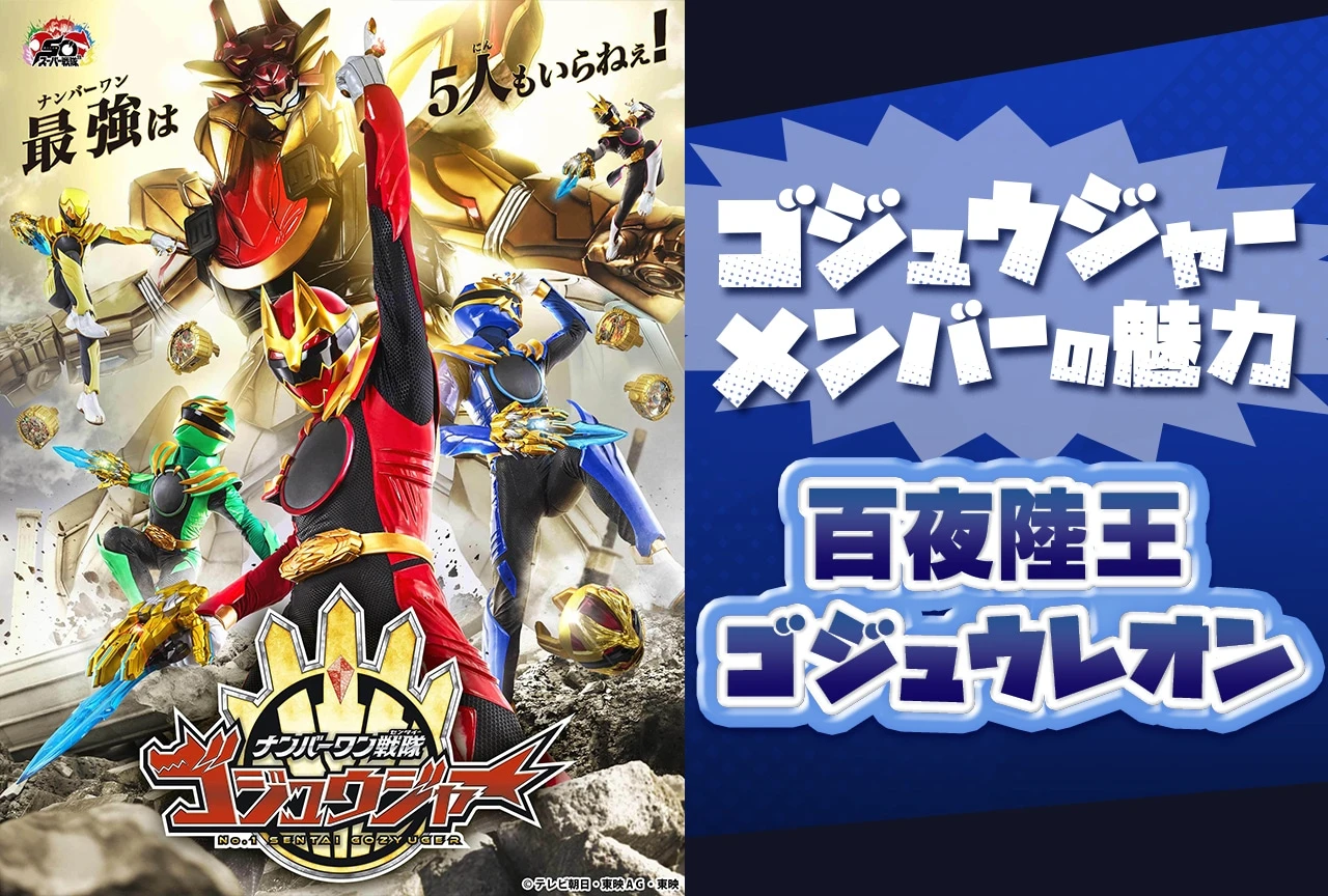 Hyakuya Rikuo/Gojuureon