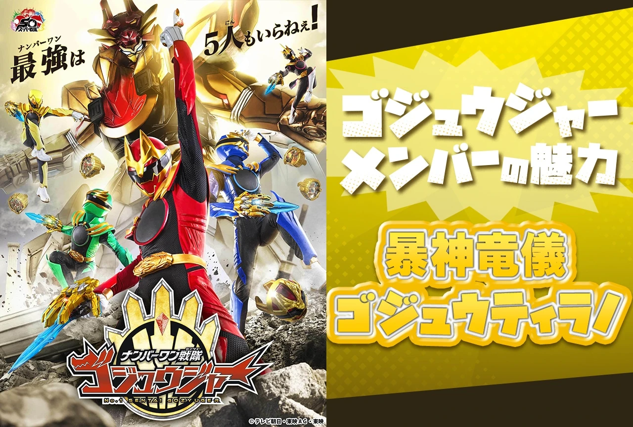 Fierce God Ryugi/Gojuutirano