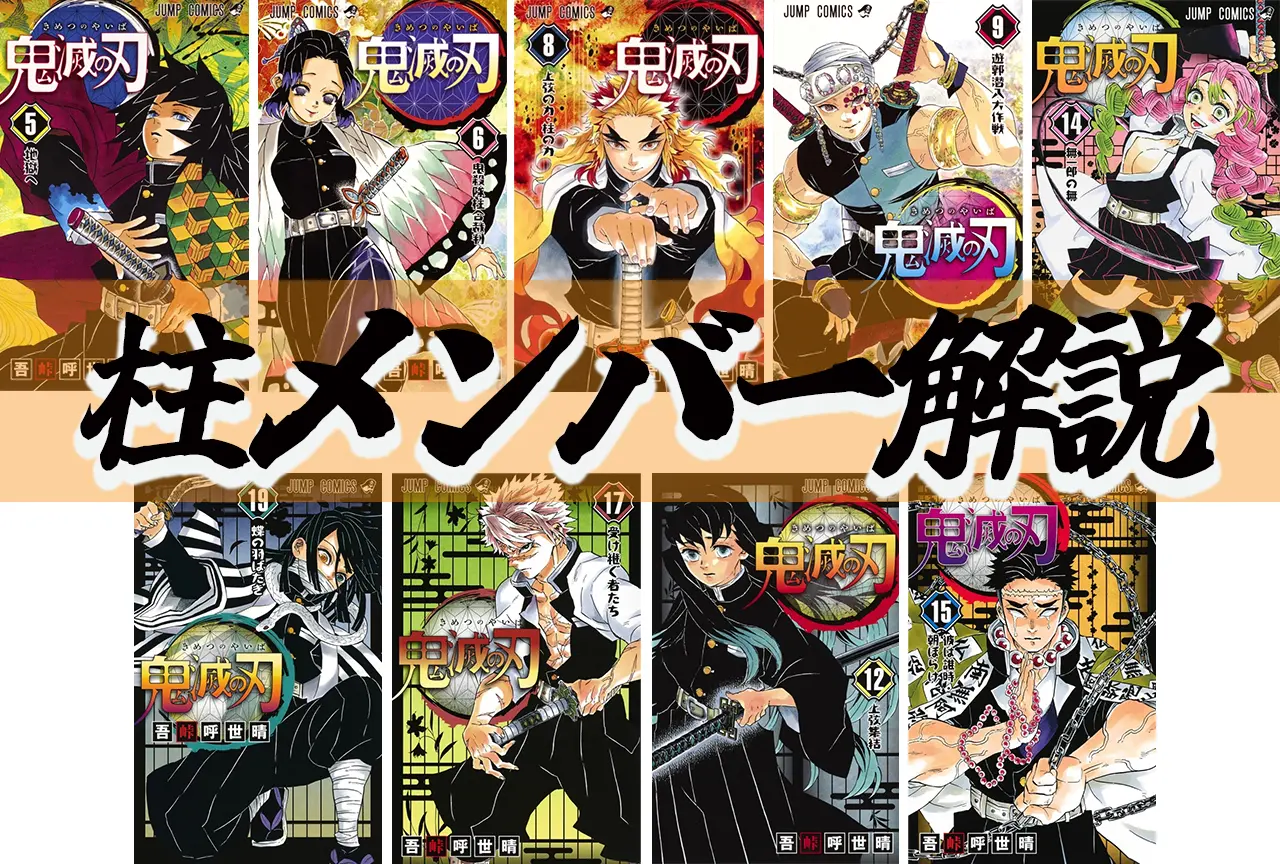 “Demon Slayer: Kimetsu no Yaiba” Pillar Member Commentary