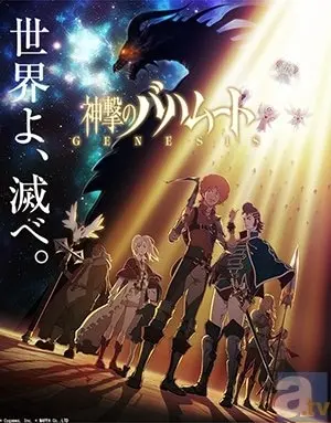 Rage of Bahamut GENESIS