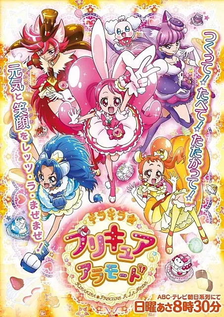 Kirakira☆PreCure A La Mode