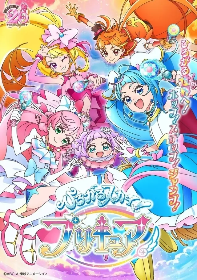 Expanding sky! Precure