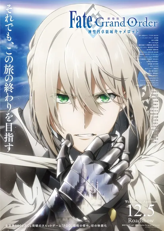 Movie version Fate/Grand Order -Sacred Round Table Realm Camelot- Part 1 Wandering; Agateram