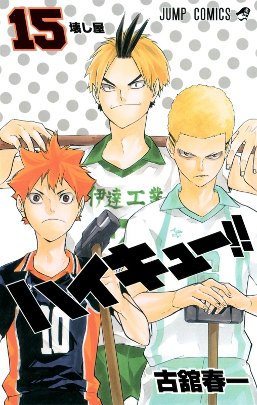 [Comic]Haikyu!! (15) Regular version