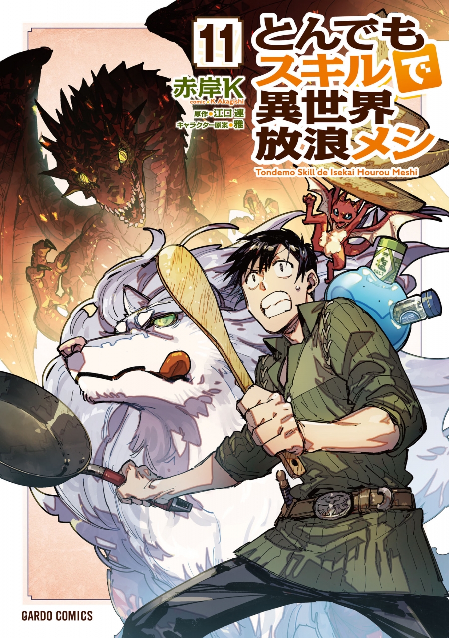 [Comic]Wandering around the world with incredible skills (11)