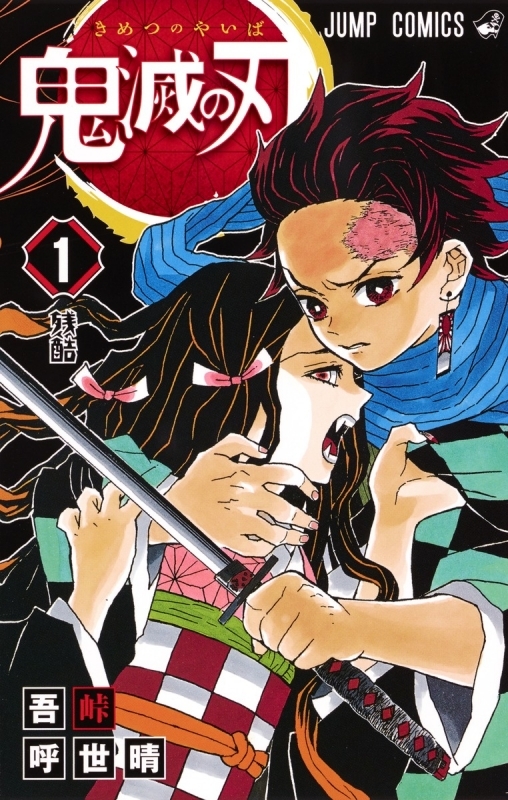 [Comic]Demon Slayer: Kimetsu no Yaiba (1)