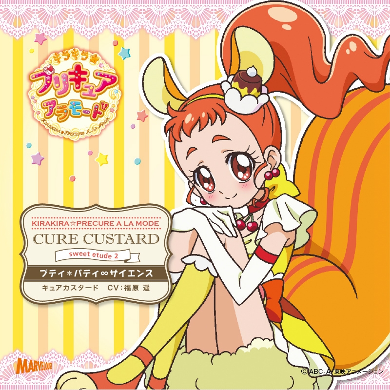 [Character Song]Kirakira☆PreCure A La Mode sweet etude 2 Cure Custard (CV.Haruka Fukuhara)