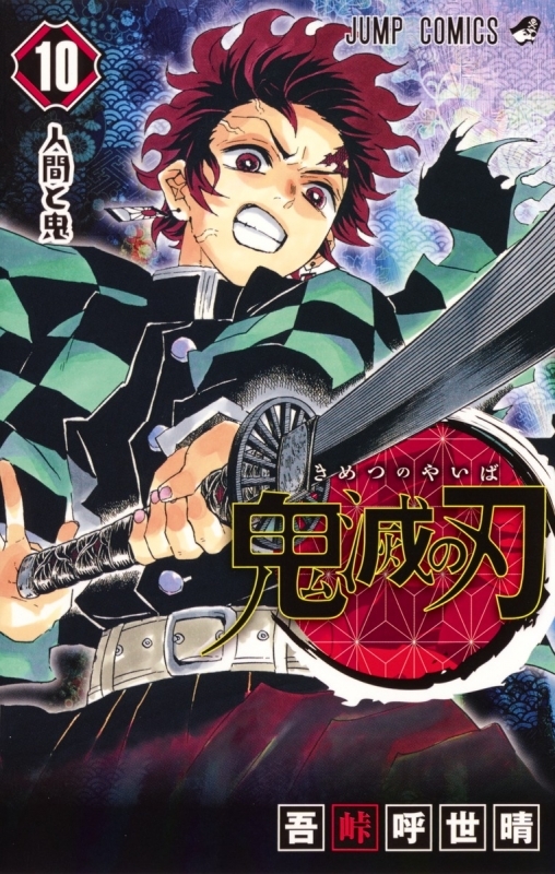 [Comic]Demon Slayer: Kimetsu no Yaiba (10)