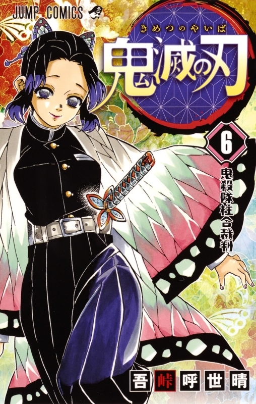 [Comic]Demon Slayer: Kimetsu no Yaiba (6)