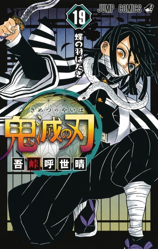 [Comic]Demon Slayer: Kimetsu no Yaiba (19)