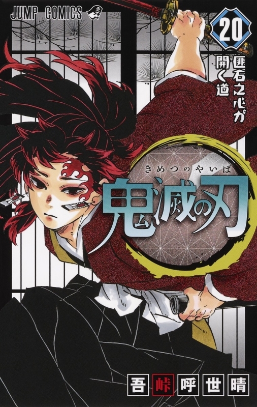 [Comic]Demon Slayer: Kimetsu no Yaiba (20) Regular version 