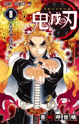 [Comic]Demon Slayer: Kimetsu no Yaiba (8)