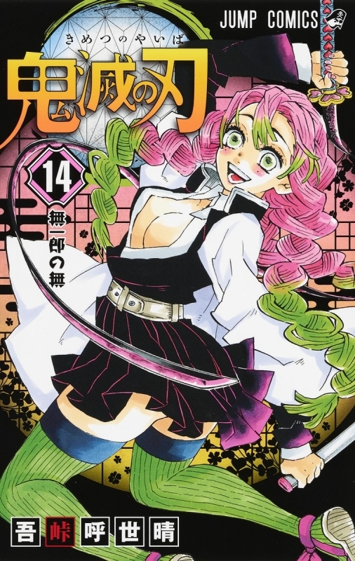 [Comic]Demon Slayer: Kimetsu no Yaiba (14)