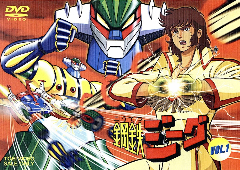 [DVD]TV Steel Jeeg VOL.1