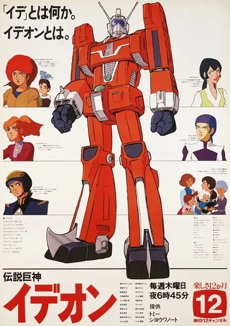 Legendary Giant Ideon
