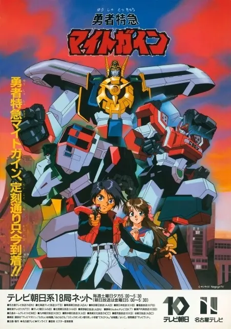 Brave Express Might Gaine