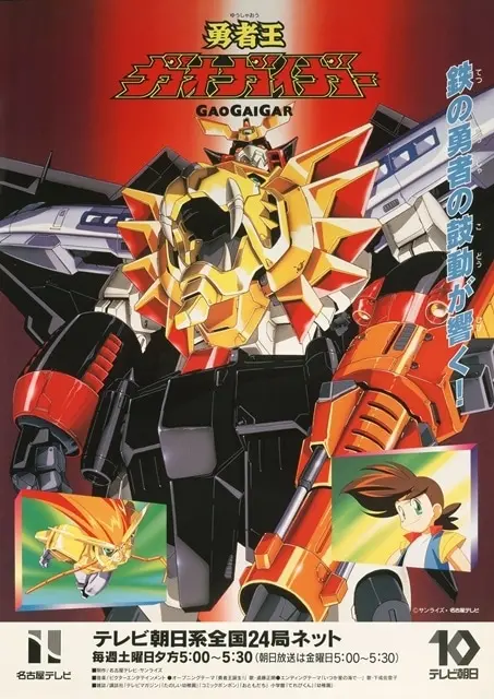 King of Braves Gaogaigar