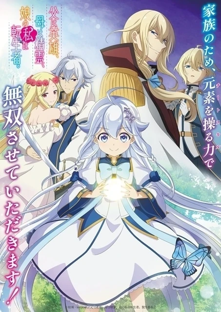 My father is a hero, my mother is a spirit, and my daughter is a reincarnated person.