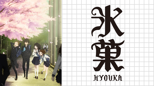 Hyouka - Kyoto Animation