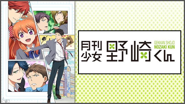 Monthly Girls' Nozaki-kun - Douga Kobo