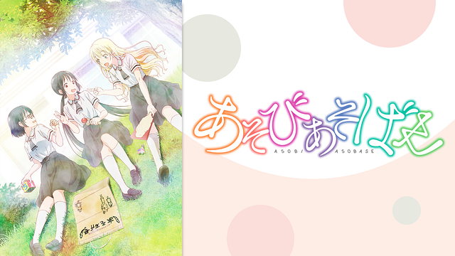 Asobi Asobase - Lerche