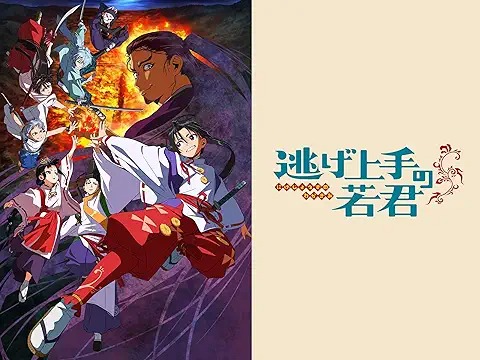 Young man who is good at running away - CloverWorks