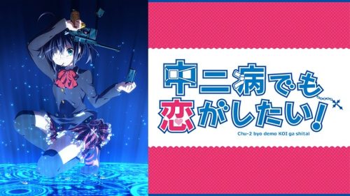 I want to fall in love with Chuunibyou!