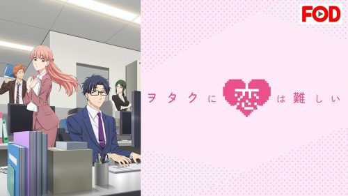 Love is difficult for otaku