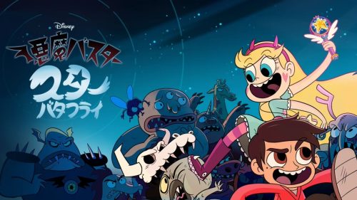 Demon Buster★Star Butterfly