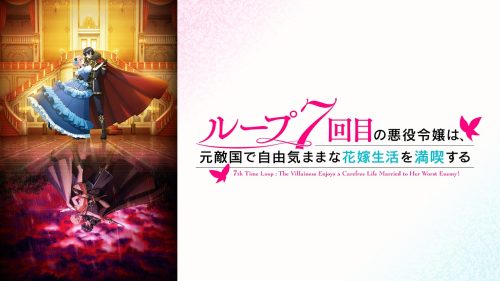 In the seventh loop, the villainess enjoys a free and carefree life as a bride in a former enemy country.