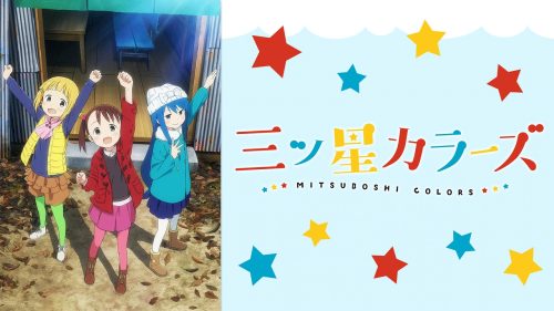 Mitsuboshi Colors