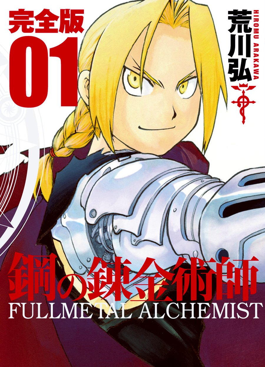 fullmetal alchemist