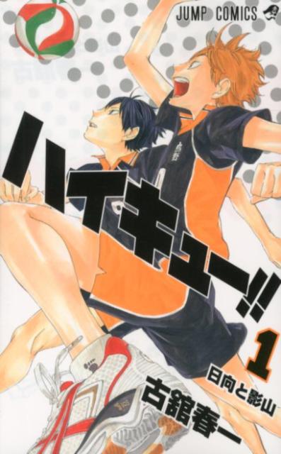 Haikyuu! !