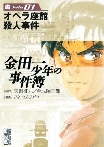 Kindaichi Case File File