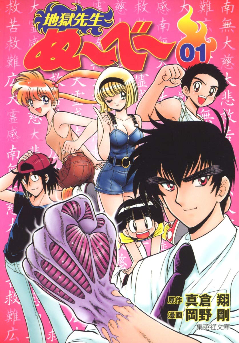 Hell Teacher Nube Shueisha Bunko Comic version