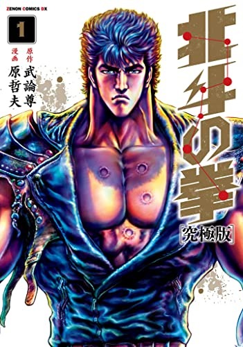 Fist of the North Star Ultimate Edition