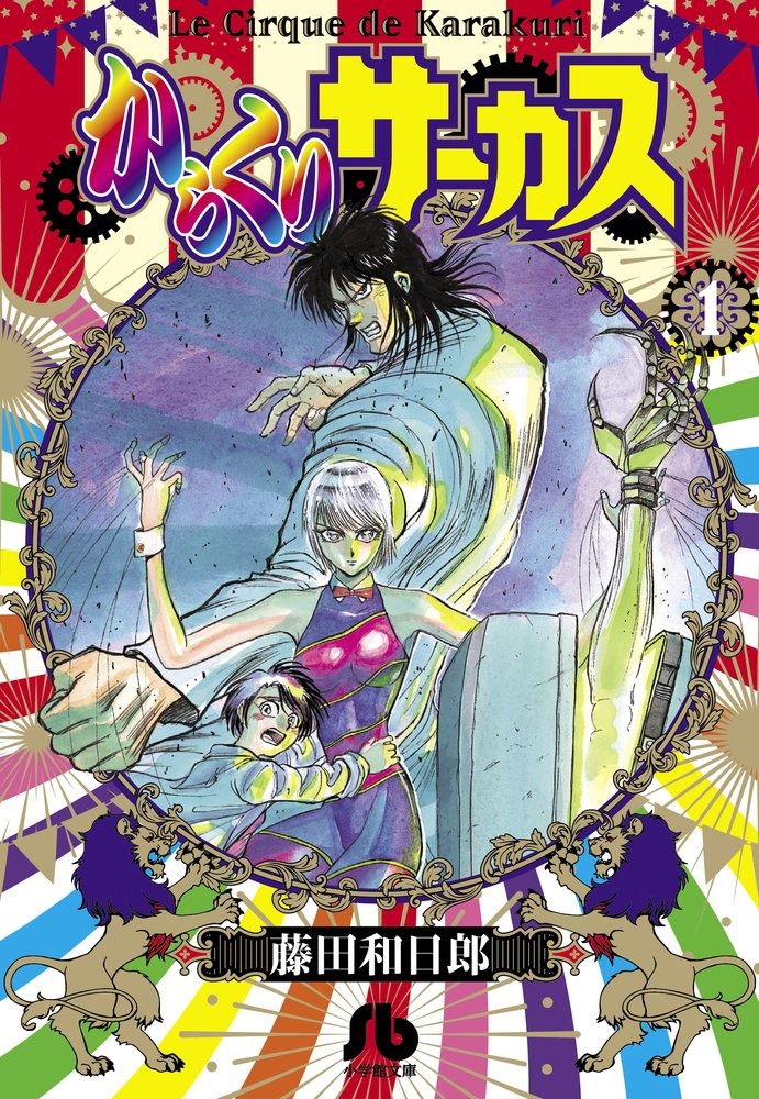 Karakuri Circus