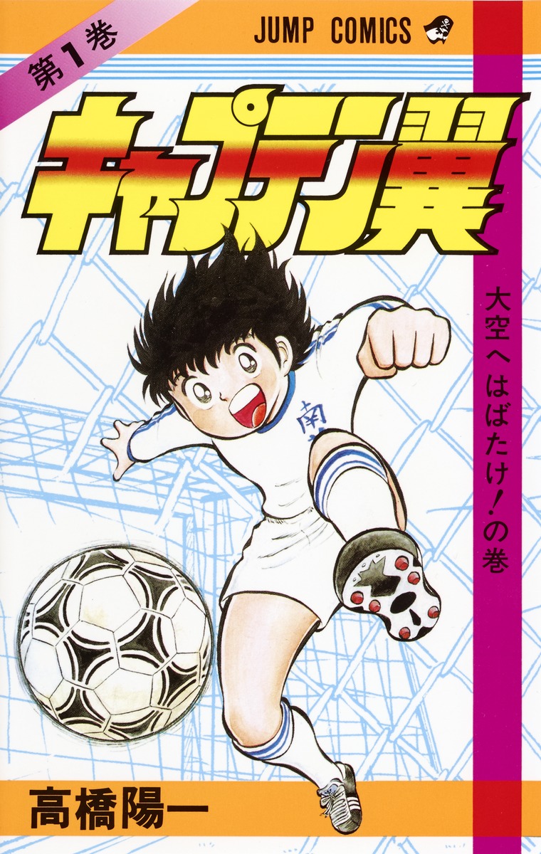 captain tsubasa