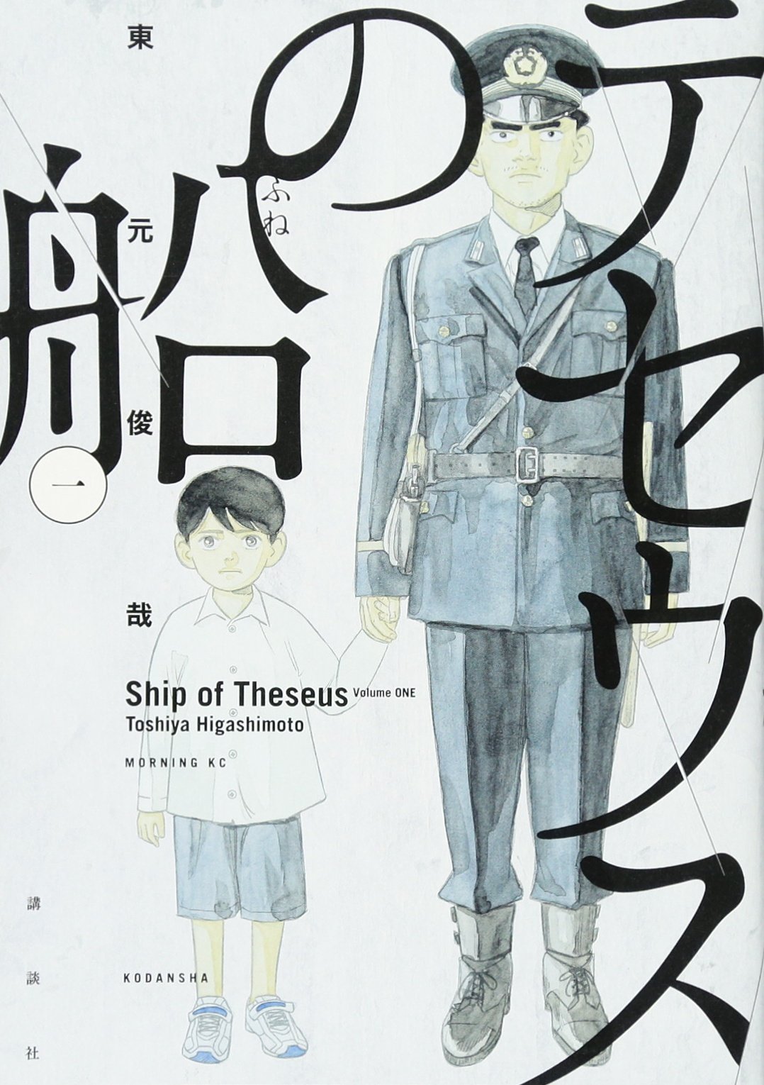 Ship of Theseus