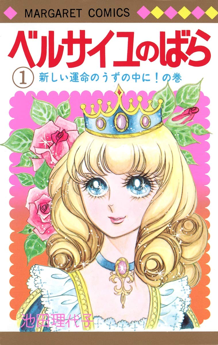 rose of versailles