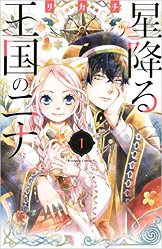 Nina of the Starry Kingdom