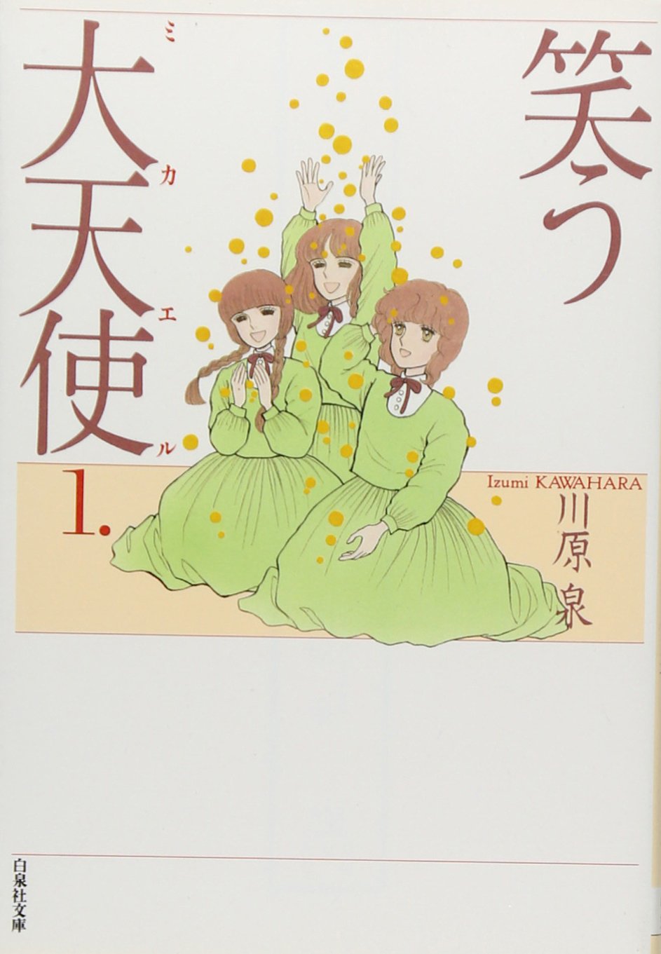 Laughing Archangel Hakusensha Bunko