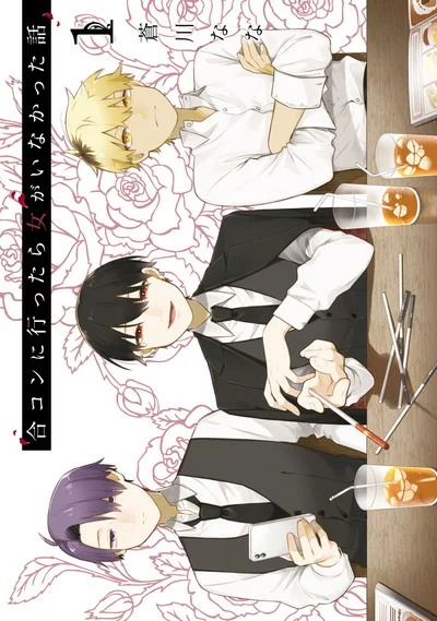 When I went to a group date, there was no woman there.