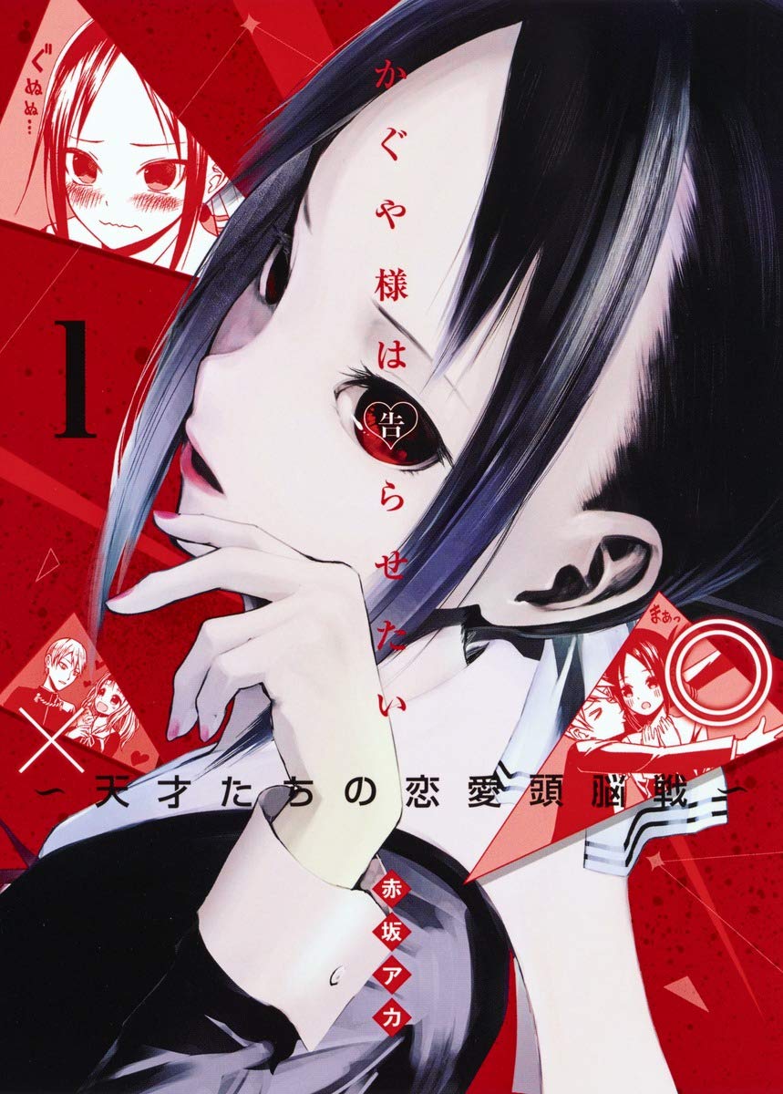 Kaguya-sama Wants to Confess ~A love brain battle between geniuses~